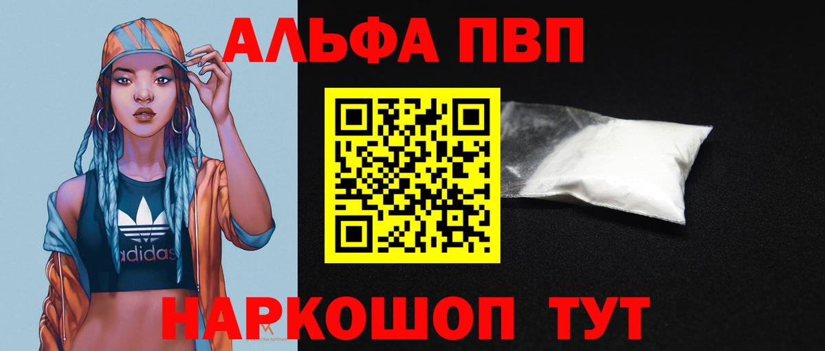 A-PVP Crystall Лосино-Петровский