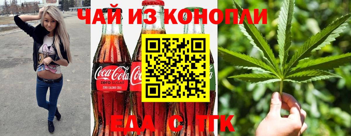 Еда ТГК конопля  Вход с VPN  Лосино-Петровский 