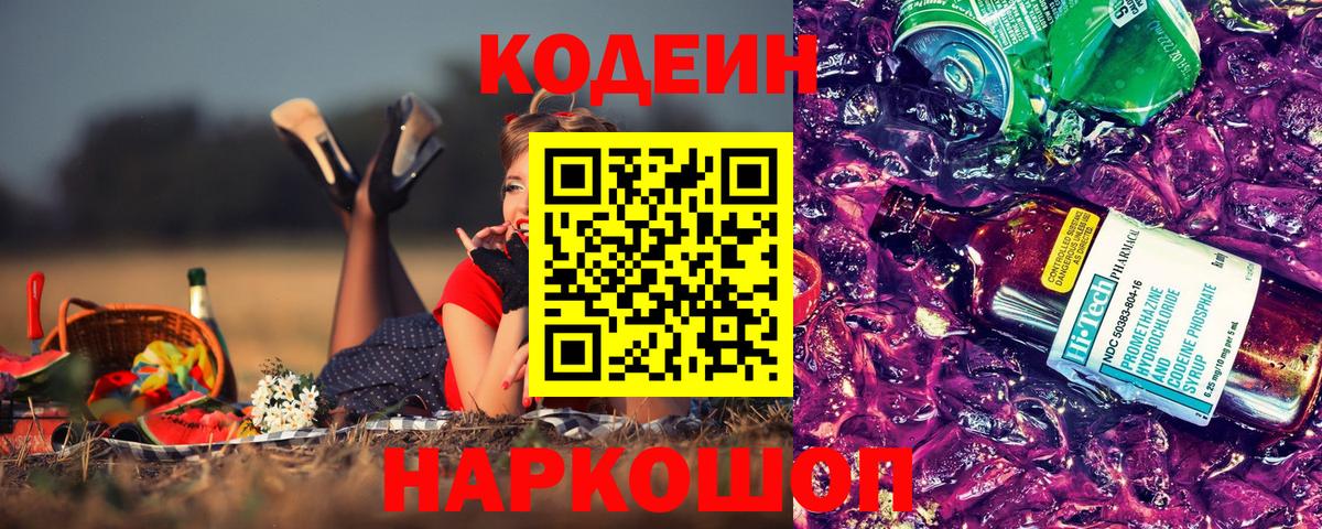 Кодеиновый сироп Lean напиток Lean (лин) Лосино-Петровский