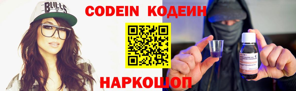 Кодеиновый сироп Lean Purple Drank  Вход с VPN  Лосино-Петровский 